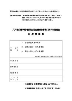 出席登録票 [25KB PDF]