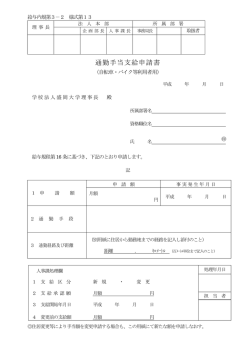 自転車・バイク等利用者用 - 盛岡大学・盛岡大学短期大学部