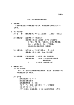 資料1 - 旭川市