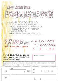 いつもお世話になり、ありがとうございます。 今回、三井生命名古屋南