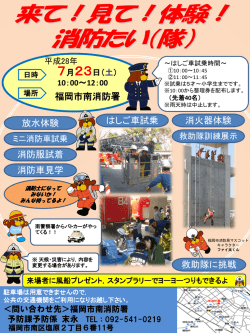来て！見て！体験！