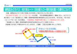 （土曜）および17日（日曜）の運行の概要（PDF：152KB）