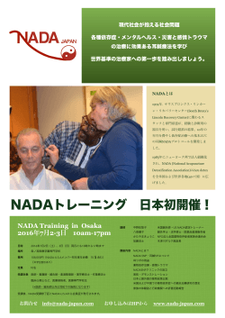 NADAトレーニング JAPAN@森ノ宮医療学園