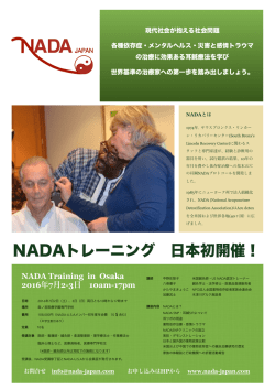 NADAトレーニング JAPAN@森ノ宮医療学園