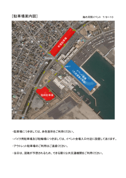 ［駐車場案内図］