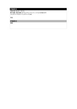 評議員会 評議員会