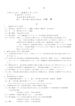 複合型ゴムボート運搬（志摩市～浦添市、宮古島市） - 海上保安庁