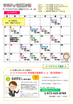 ママジョブ通信
