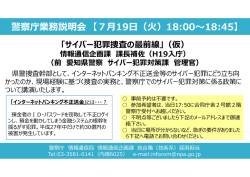 警察庁採用説明会