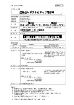 認知症ケアスキルアップ研修B