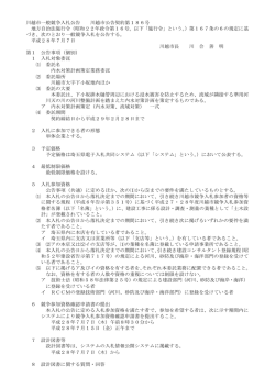 内水対策計画策定業務委託