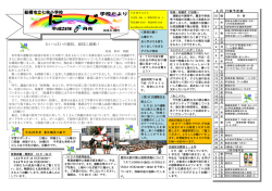 学校便り6月号（PDF形式 458キロバイト）