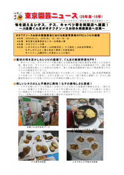 東京園芸ニュース (28年度-15号)