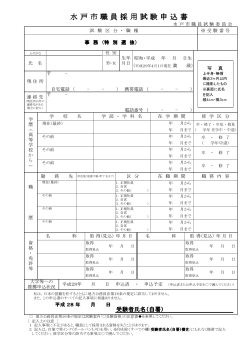 H28(後期)試験申込書（事務(特別選抜)）（PDF形式 90キロバイト）
