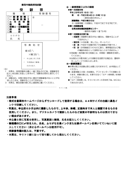 受験票(PDF文書)