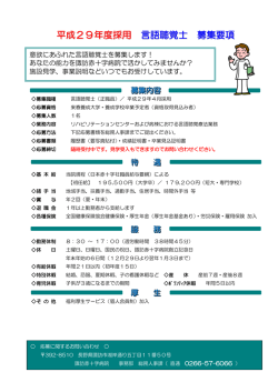 言語聴覚士（正職員） - 諏訪赤十字病院