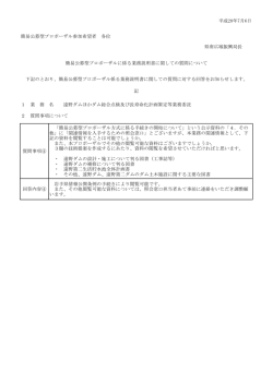 質問に対する回答