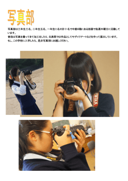 写真部は三年生三名、二年生五名、一年生に名の計十名で中館4階に