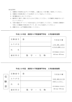 受験票・写真票 - 長野赤十字病院