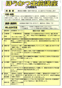 出前講座メニュー