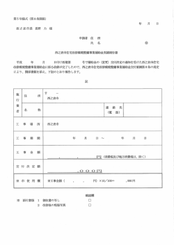 実績報告書 - 西之表市