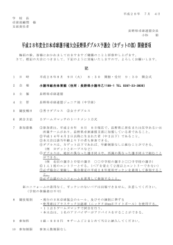 平成28年度全日本卓球選手権大会長野県ダブルス予選会（カデットの部
