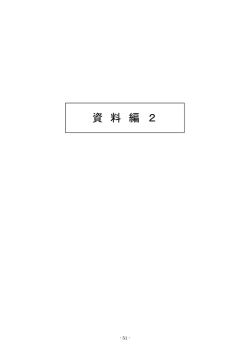 資料編2（表紙）