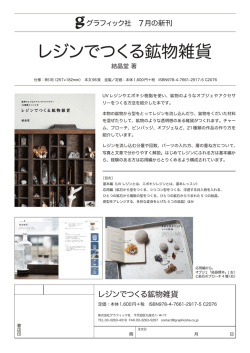 レジンでつくる鉱物雑貨
