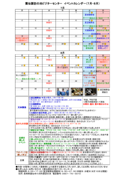 諏訪の池 7～8月カレンダー