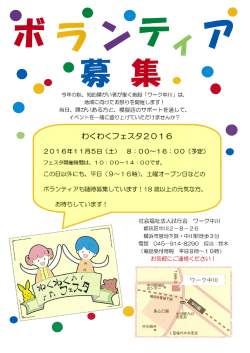 ボランティア募集のお知らせ