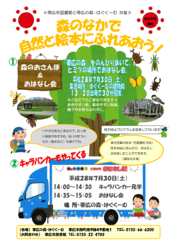 森のなかで、自然と絵本にふれあおう！