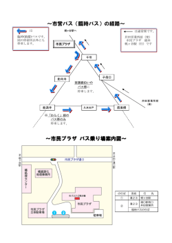 橘ふるさと祭り臨時バス経路(PDF形式, 60.74KB)