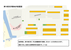 東与賀支所敷地内配置図