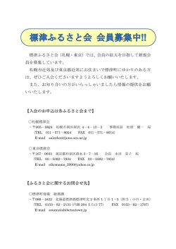 標津ふるさと会