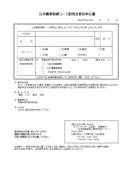 公共職業訓練コース説明会参加申込書