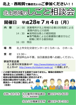 北上地域のしごと相談会