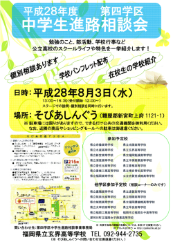 中学生進路相談会 - 福岡県立玄界高等学校
