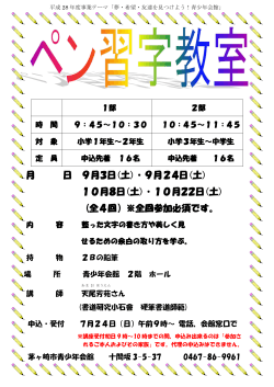 ペン習字教室 ちらし （PDF 130.7KB）
