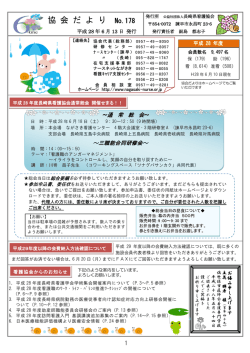 協 会 だ よ り No.178