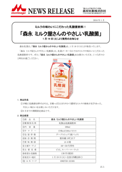 森永 ミルク屋さんのやさしい乳酸菌
