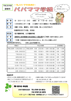 ～プレパパ・ママのための～ 彦根市