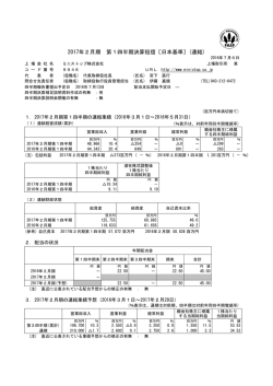 2017年2月期 第1四半期決算短信〔日本基準〕(連結)