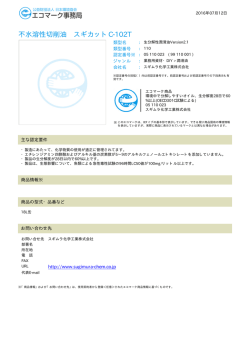 不水溶性切削油 スギカットC-102T