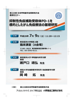 第220回 日本呼吸器学会関東地方会 教育セミナー