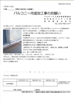 Page 1 平成24年1月2O日 パルティ|く2 N棟 号室にお住まいの皆様へ
