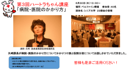 第3回ハートラちゃん講座 「病院・医院のかかり方」