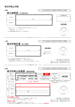 検定料振込用紙