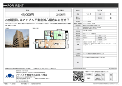 資料PDF - アップル不動産