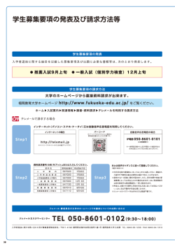 学生募集要項の発表及び請求方法等