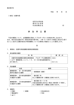 様式第1号 参加申込書（PDF：31.6KB）